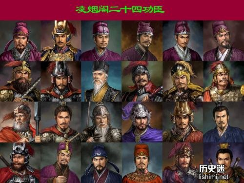 凌烟阁二十四功臣排名,凌烟阁二十四功臣都有谁,凌烟阁二十四功臣都是几品官职