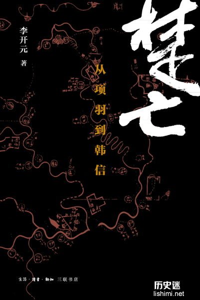 《楚亡:从项羽到韩信》封面