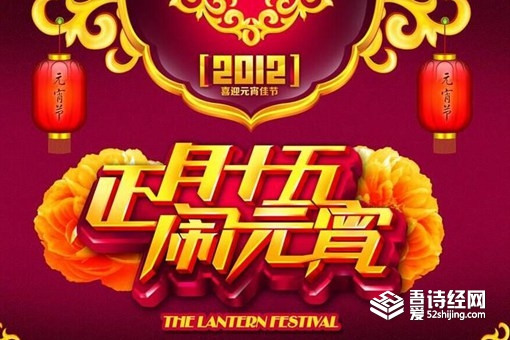 元宵节的来历50个字 元宵节来历简短20字