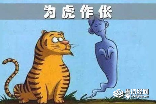 为虎作伥是什么意思 为虎作伥的故事告诉我们什么道理