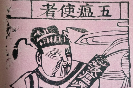 身上有五鬼症状的表现有哪些,身上有五鬼的人是怎么样的