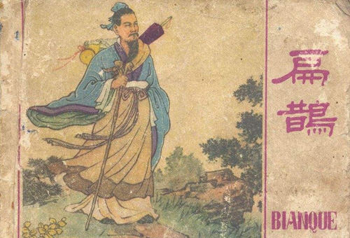 扁鹊是哪个朝代,扁鹊是哪个朝代哪国人