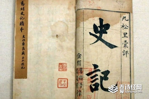 四史指的是哪四史 分别是什么内容谁写的