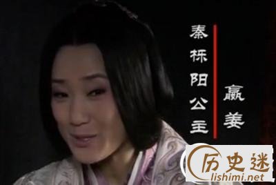 历史上有栎阳公主这个人吗?,栎阳公主简介