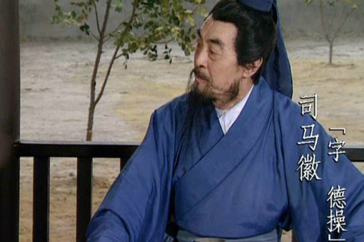 司马徽为什么叫水镜先生 司马徽典故介绍 司马徽为什么叫水镜先生 司马徽典故介绍