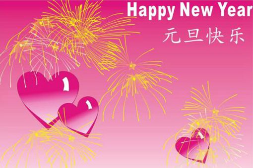 元旦是怎么来的?元旦是什么意思? 元旦是怎么来的?元旦是什么意思?