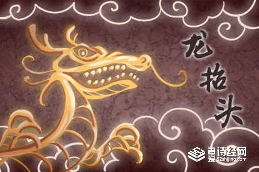 龙头节的来历是什么,龙头节是什么?