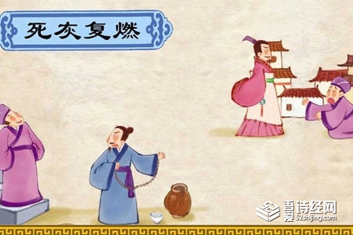 死灰复燃是什么意思 死灰复燃典故