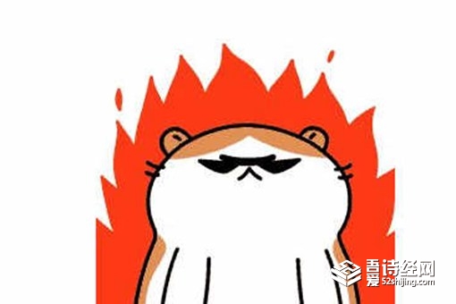 怒火中烧是什么意思 怒火中烧出自哪