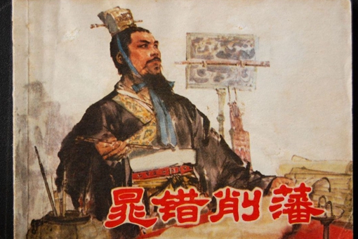 晁错是怎么死的?晁错真实死亡原因揭秘 晁错是怎么死的?晁错真实死亡原因揭秘