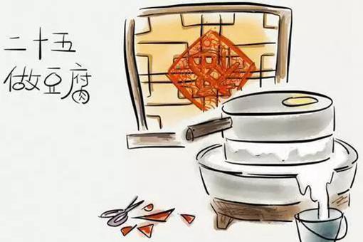 过年腊月二十五做什么 腊月二十五磨豆腐啥意思 过年腊月二十五做什么 腊月二十五磨豆腐啥意思