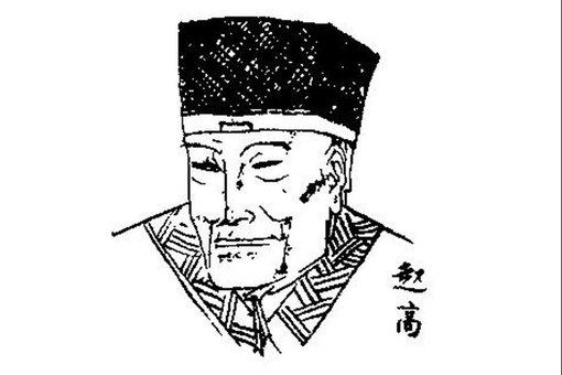 赵高是怎么死的?赵高为什么没能控制子婴? 赵高是怎么死的?赵高为什么没能控制子婴?