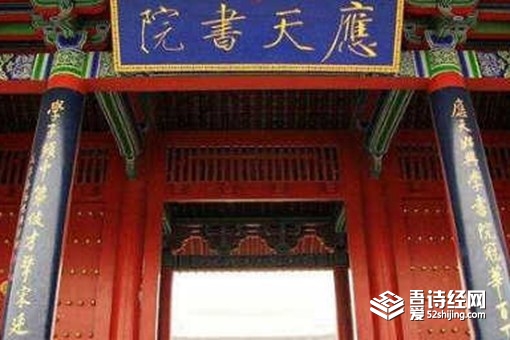 北宋时期四大书院是哪四大书院