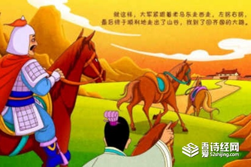 老马识途是什么意思 老马识途告诉我们什么道理