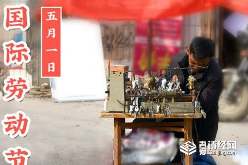 五一劳动节怎么来的 五一劳动节的意义
