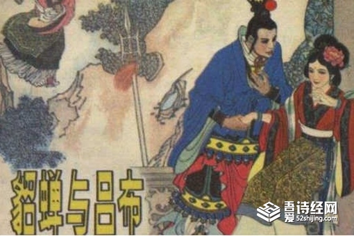 历史上关于貂蝉和吕布的故事有几种说法