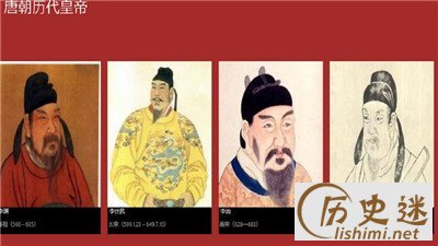 唐朝皇帝列表简介