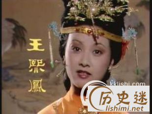 王熙凤是怎么死的?王熙凤的结局如何?