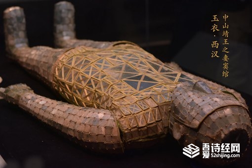 金缕玉衣中为什么没有尸体 金缕玉衣是干什么的