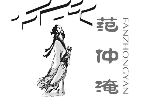 范仲淹是哪个朝代的哪里人?范仲淹都有哪些故事? 范仲淹是哪个朝代的哪里人?范仲淹都有哪些故事?