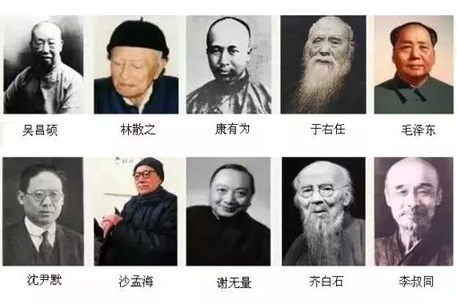 近现代十大书法家排名揭秘