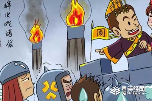 烽火戏诸侯历史典故 烽火戏诸侯是哪个君王
