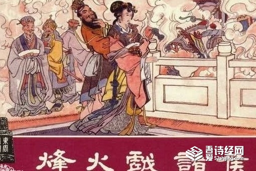 烽火戏诸侯历史典故 烽火戏诸侯是哪个君王