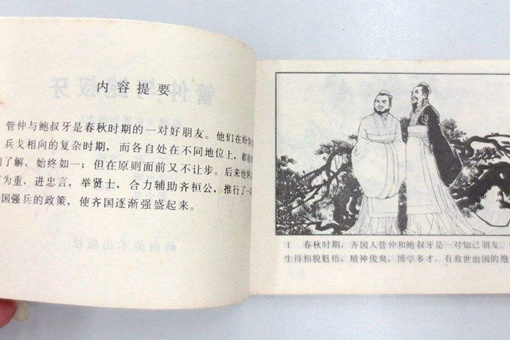 管仲和鲍叔牙是哪个国家的人 管仲和鲍叔牙是哪个国家的人