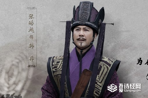 大秦赋韩非被谁害死的 李斯还是嬴政