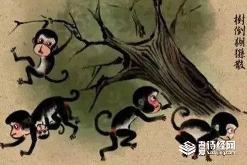 树倒猢狲散的树是指谁 树倒猢狲散历史故事