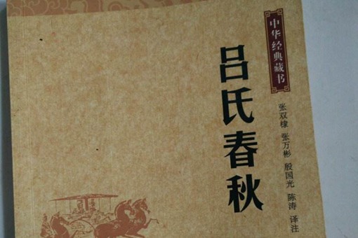 吕氏春秋的作者是谁?一字千金是怎么来的?