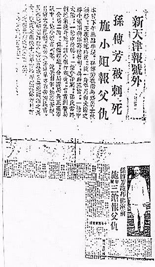 邪不压正关巧红原型正是施剑翘 民国女刺客施剑翘复仇案介绍 邪不压正关巧红原型正是施剑翘 民国女刺客施剑翘复仇案介绍