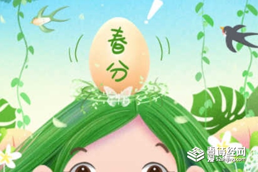春分有什么风俗活动 春分的禁忌有哪些