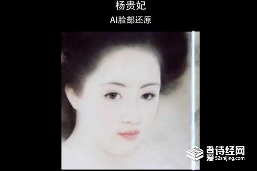 杨贵妃古尸容貌复原图 杨贵妃容貌AI还原 杨贵妃古尸容貌复原图 杨贵妃容貌AI还原