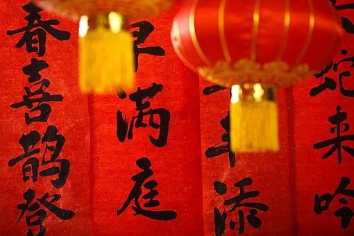 什么时间最宜贴春联