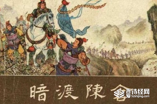 暗渡成仓的主人公是谁 暗渡成仓成语故事介绍