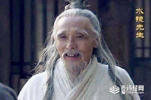 水镜先生个人资料简介,水镜先生原名叫什么