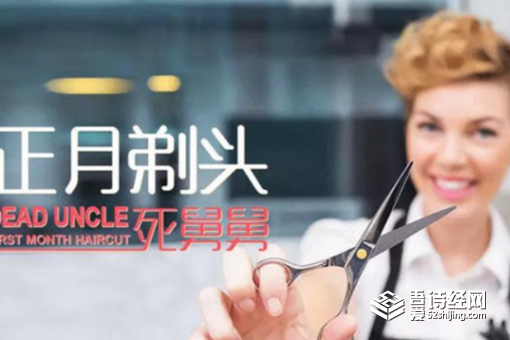 立春为什么不能剪头发 正月剪头发死舅舅是真的吗