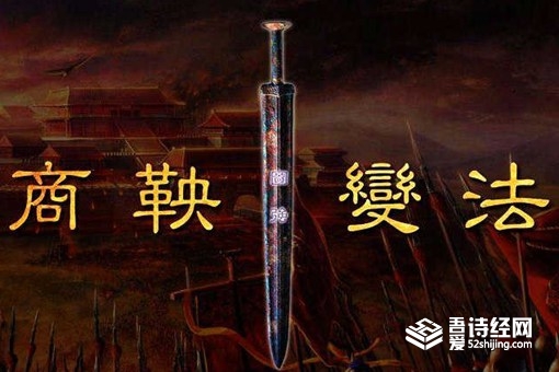 商鞅变法是哪个朝代发生的 商鞅变法的内容和意义