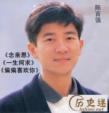 香港歌手陈百强逝世(lssjt.com)