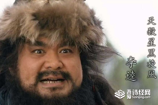 水浒传黑旋风李逵读后感300字(含200字,500字)