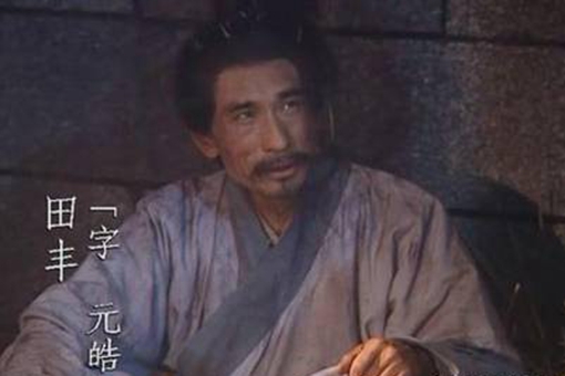 揭秘田丰之死背后的真相,到底是为什么而死的 揭秘田丰之死背后的真相,到底是为什么而死的