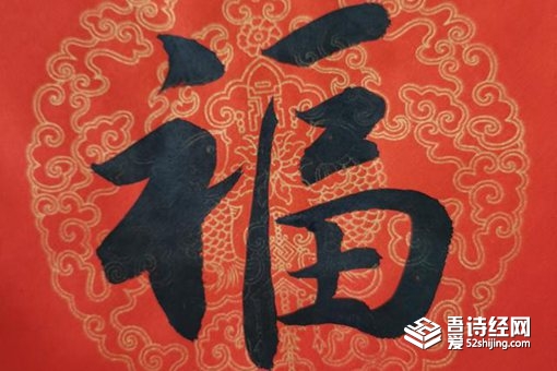 福字的正确贴法,福字的正确贴法图示