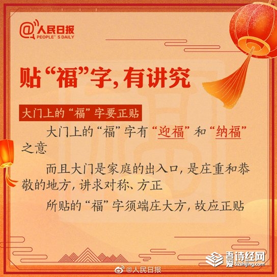 哪些地方的福字要正着贴 贴福字的讲究介绍