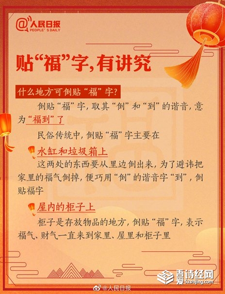 哪些地方的福字要正着贴 贴福字的讲究介绍