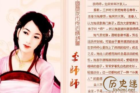 李师师