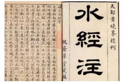 水经注的作者是谁 为什么这部书的评价很高