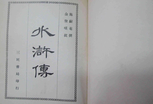 施耐庵是哪个朝代的人 揭秘施耐庵是什么朝代的 施耐庵是哪个朝代的人 揭秘施耐庵是什么朝代的