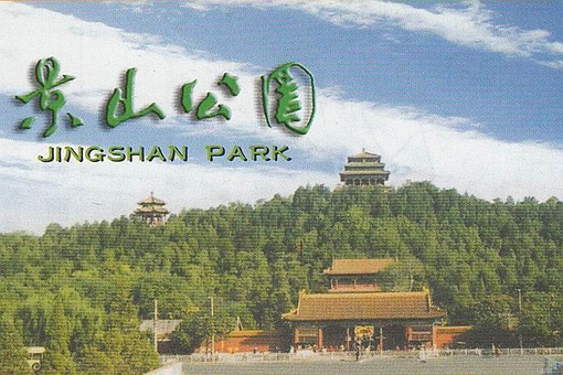 崇祯皇帝自尽地方在哪 崇祯皇帝自尽的树的故事