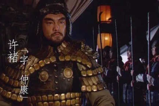 许褚三次输给张飞是什么原因 许褚最后的结局如何